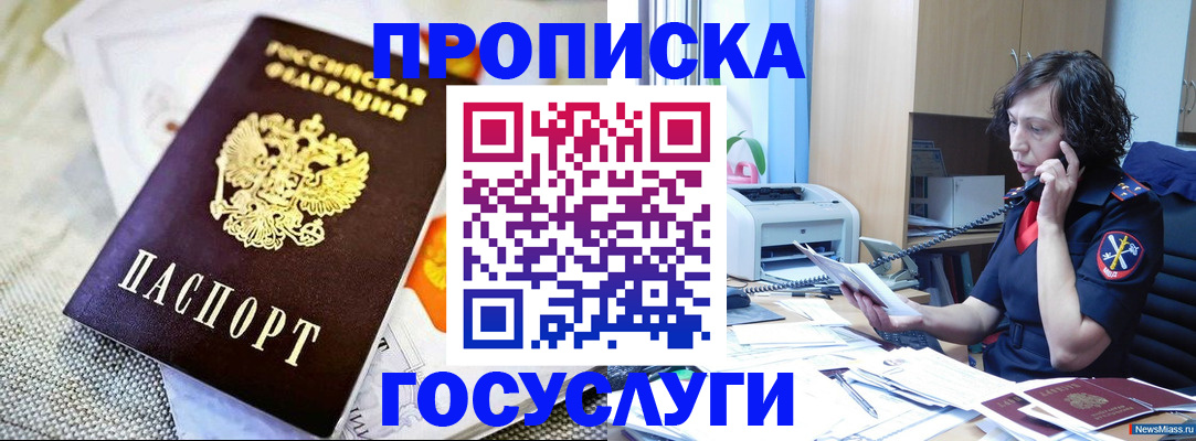 прописка законно в Пермской области